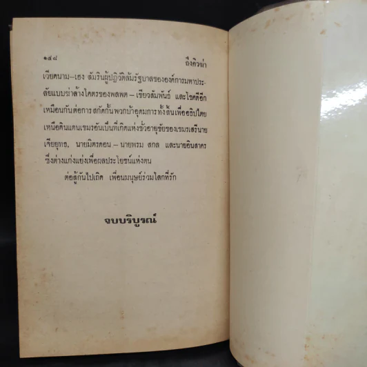 ถึงคิวฆ่า - มนตรี สุริยน รูปที่ 6