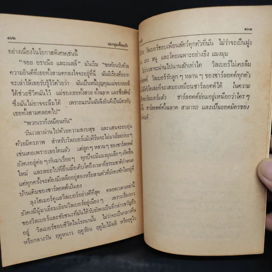 ชาร์ล็อตต์ แมงมุมเพื่อนรัก - อี.บี ไวท์ รูปที่ 8