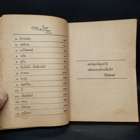 ชีวิตนอกมุ้ง - อาจินต์ ปัญจพรรค์ รูปที่ 6