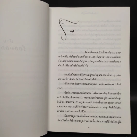 บ้านร้อยดอกไม้ - ปิยะพร ศักดิ์เกษม รูปที่ 6