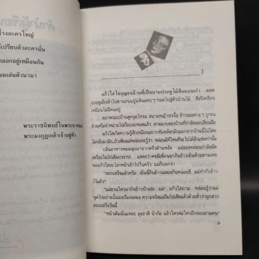 ละครคน 2 เล่มจบ Box Set - ว.วินิจฉัยกุล รูปที่ 8