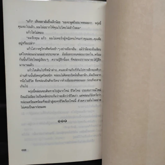 ละครคน 2 เล่มจบ Box Set - ว.วินิจฉัยกุล รูปที่ 9