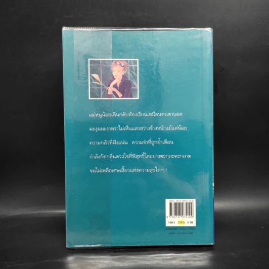 ดวงใจพิสุทธิ์ - กิ่งฉัตร รูปที่ 2