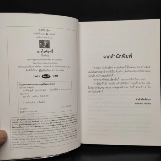 ดวงใจพิสุทธิ์ - กิ่งฉัตร รูปที่ 5