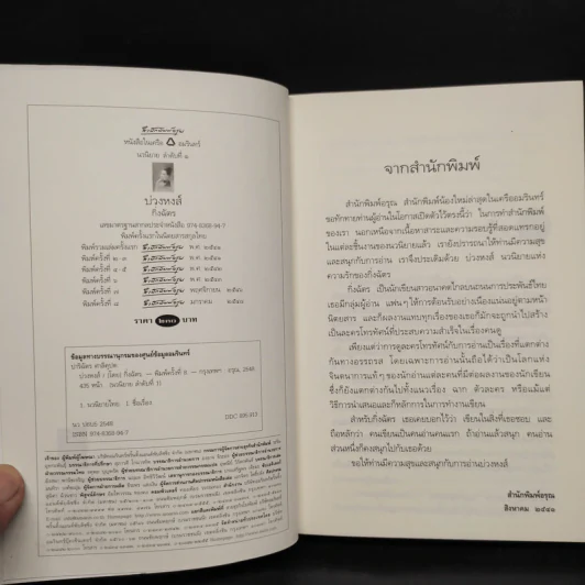 บ่วงหงส์ - กิ่งฉัตร รูปที่ 5
