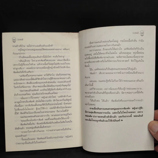 บ่วงหงส์ - กิ่งฉัตร รูปที่ 7