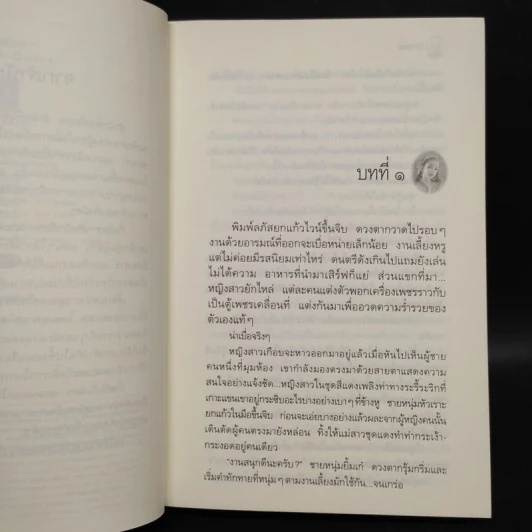 บ่วงหงส์ - กิ่งฉัตร รูปที่ 6