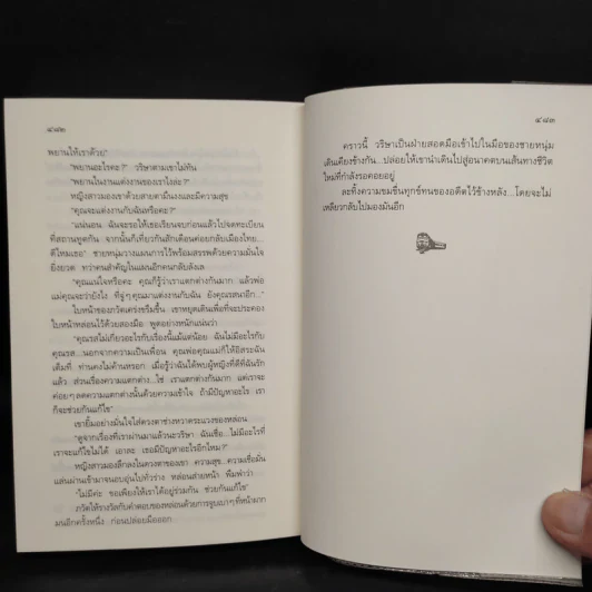 แสงดาวฝั่งทะเล - กิ่งฉัตร รูปที่ 7