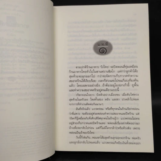 แสงดาวฝั่งทะเล - กิ่งฉัตร รูปที่ 6