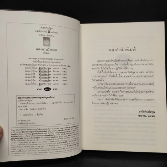 แสงดาวฝั่งทะเล - กิ่งฉัตร รูปที่ 5
