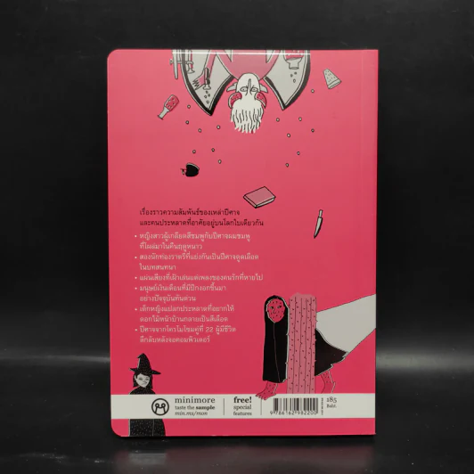 The Monster Piece ไม่มีใครครบ - ฉัตรรวี เสนธนิสศักดิ์ รูปที่ 2