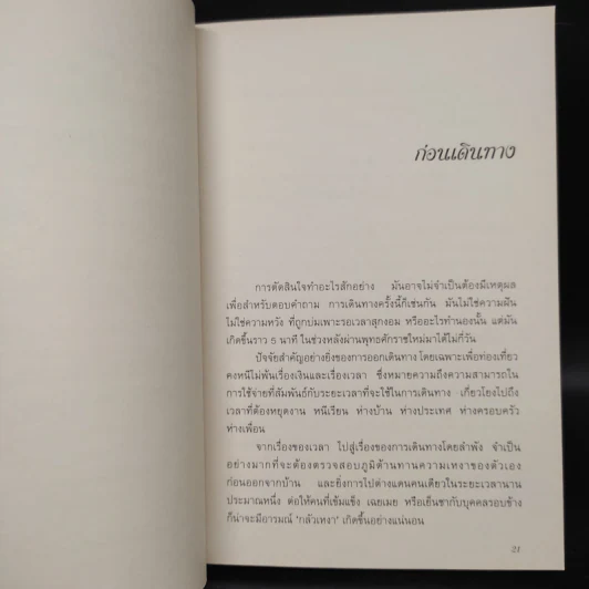 See You Again สาวเปรี้ยวแบกเป้ลุยเดี่ยวอินโดจีน - ฐิติยา พจนาพิทักษ์ รูปที่ 6