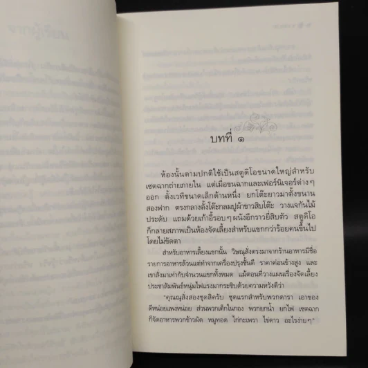 นางบาป - กิ่งฉัตร รูปที่ 6