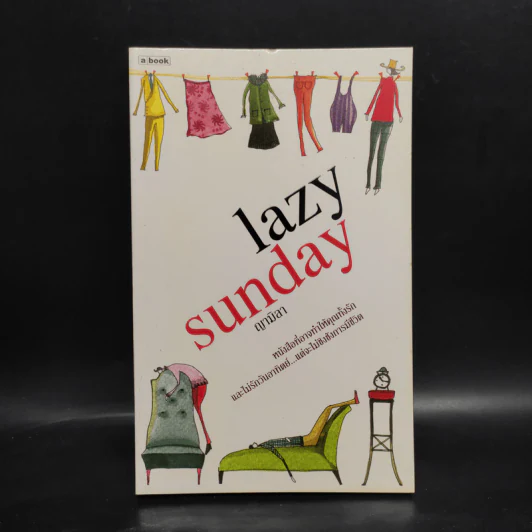 lazy sunday - ญามิลา รูปที่ 1
