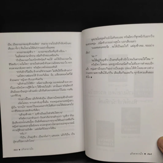 แก้วตาหวานใจ - ดวงตะวัน รูปที่ 8