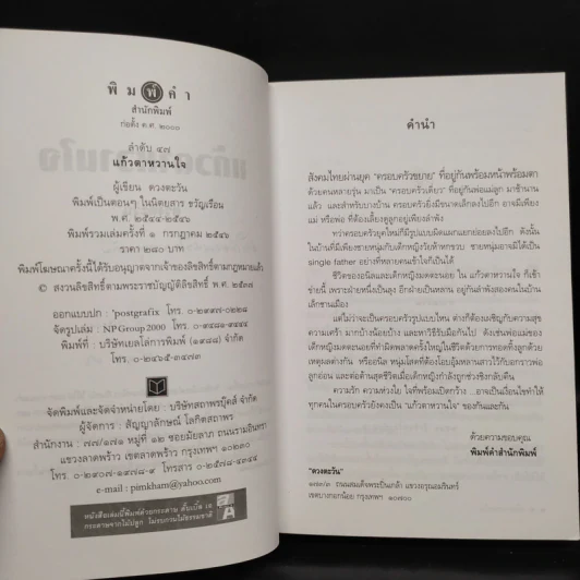 แก้วตาหวานใจ - ดวงตะวัน รูปที่ 6