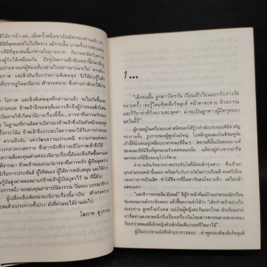 ฟ้าจรดทราย (ปกแข็ง) - โสภาค สุวรรณ รูปที่ 6