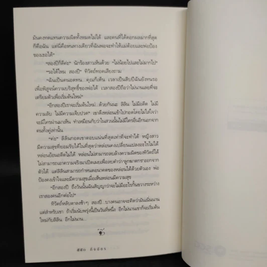 ลีลาวดีเพลิง - กิ่งฉัตร รูปที่ 7
