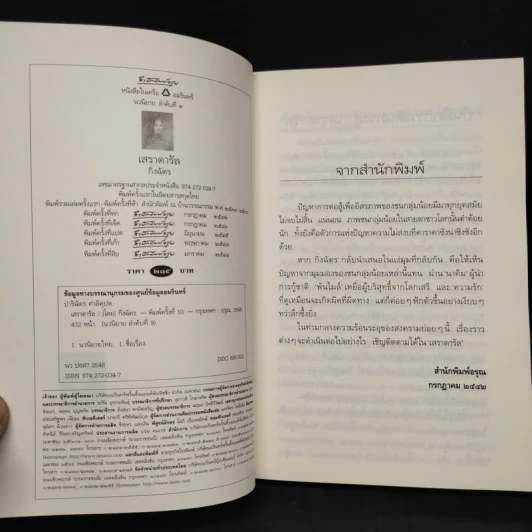 เสราดารัล - กิ่งฉัตร รูปที่ 5
