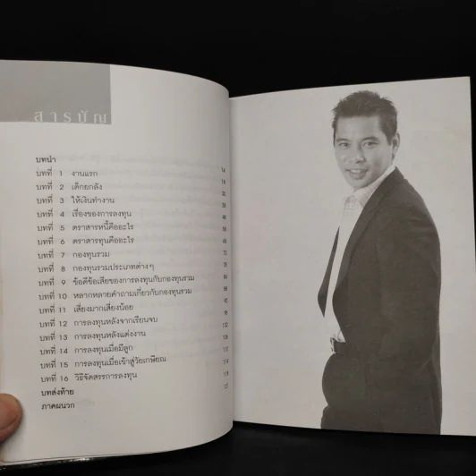 ให้เงินทำงาน - ธนพ เอี่ยมอมรพันธ์ รูปที่ 6