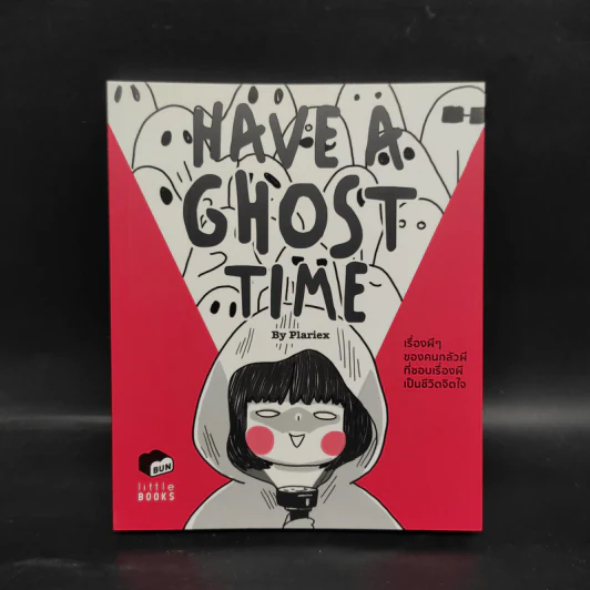 Have A Ghost Time เรื่องผีๆของคนกลัวผีที่ชอบเรื่องผีเป็นชีวิตจิตใจ - Plariex รูปที่ 1