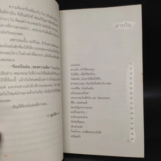 ห้องนั่งเล่นของความคิด - ลูกปัด รูปที่ 6