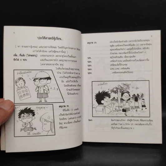 เพื่อนกันถึงปากหมาข้าก็รักเอ็ง - ป.ปู รูปที่ 5