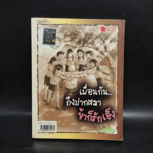เพื่อนกัน...ถึงปากหมาข้าก็รักเอ็ง - ป.ปู รูปที่ 2