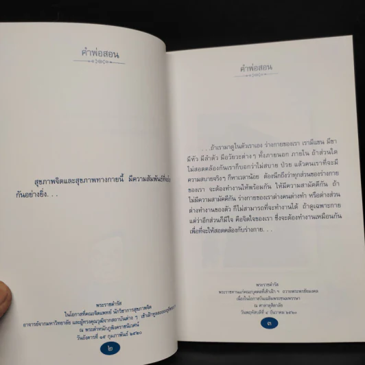 คำพ่อสอน ประมวลพระบรมราโชวาทและพระราชดำรัสเกี่ยวกับความสุขในการดำเนินชีวิต รูปที่ 7