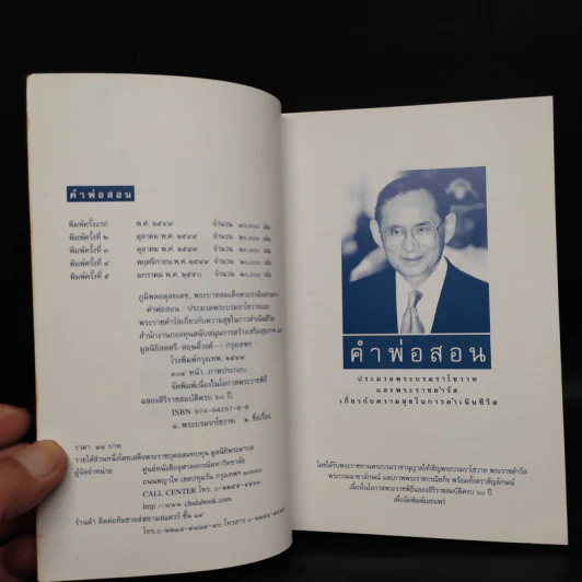 คำพ่อสอน ประมวลพระบรมราโชวาทและพระราชดำรัสเกี่ยวกับความสุขในการดำเนินชีวิต รูปที่ 5