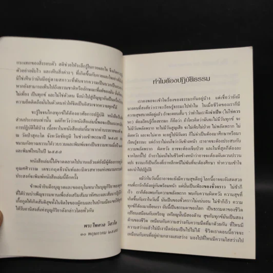 รู้ใจไกลทุกข์ - พระไพศาล วิสาโล รูปที่ 6