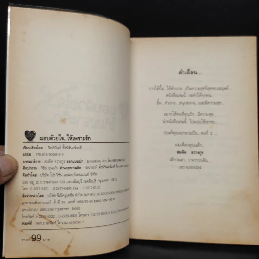 มอบด้วยใจให้เพราะรัก - สมคิด ลวางกูร, จิตภินันท์ ตั้งนิรันดร์จงดี รูปที่ 5