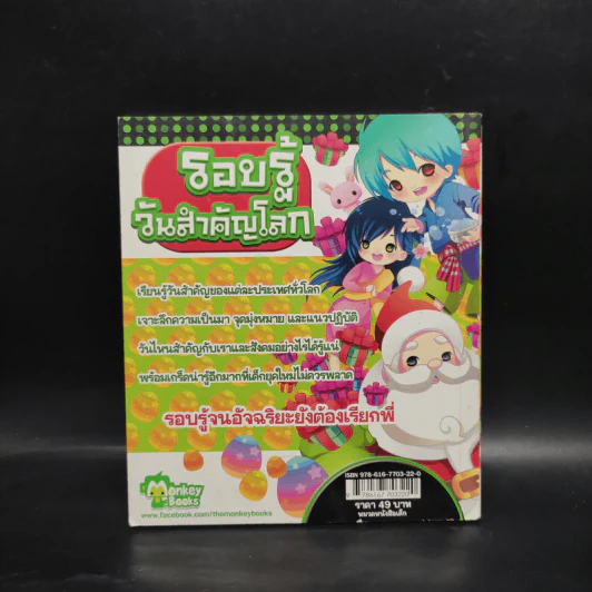 รอบรู้วันสำคัญโลก รูปที่ 2
