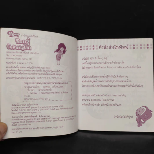 รอบรู้วันสำคัญโลก รูปที่ 5