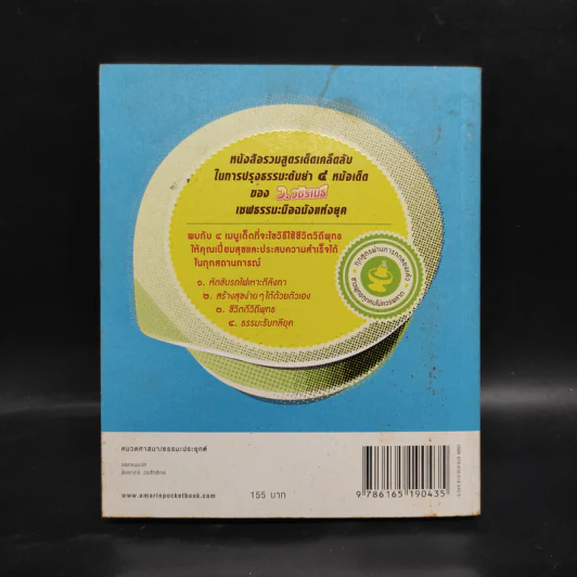สูตรสำเร็จของชีวิต - ว.วชิรเมธี รูปที่ 2