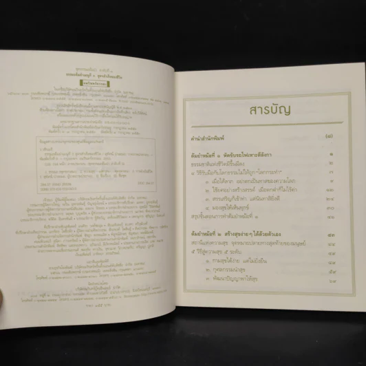 สูตรสำเร็จของชีวิต - ว.วชิรเมธี รูปที่ 5