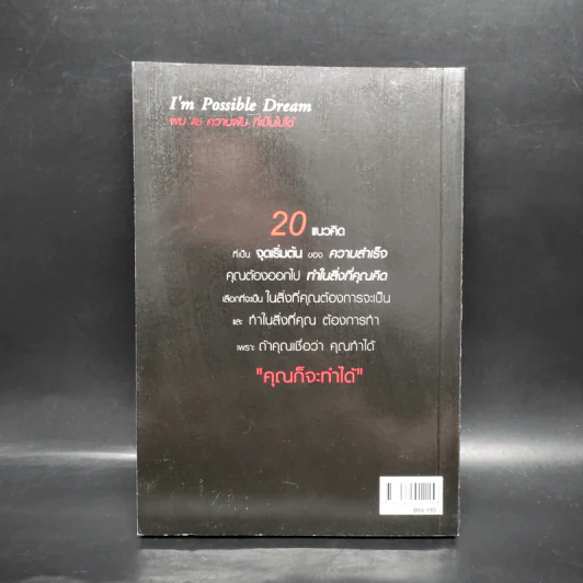 20 แนวคิดเพื่อเปลี่ยนชีวิตตนเอง - ดำรงค์ วงศ์โชติปิ่นทอง รูปที่ 2