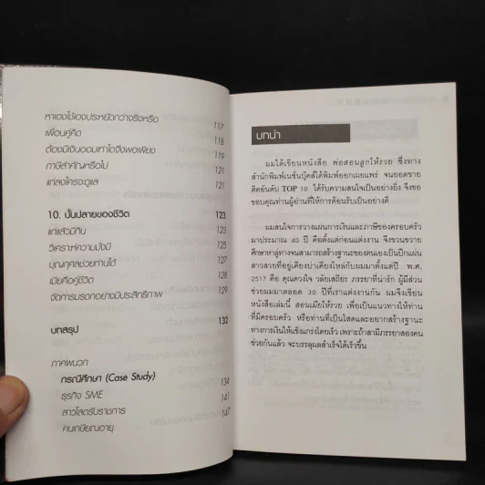 สอนเมียให้รวย - ดร.สุวรรณ วลัยเสถียร รูปที่ 8