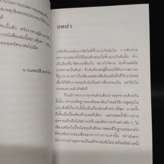 29 สัญญาณบอกสุขภาพที่มาพร้อมกับ "อึ" ของคุณเอง - นพ.สืบพงศ์ สังขะรมย์ รูปที่ 7