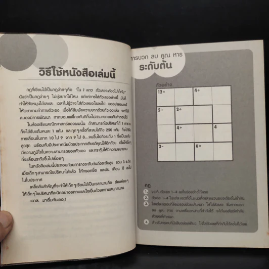 KEN KEN ตารางเลขมหัศจรรย์สู่ความเป็นอัจฉริยะ ขั้นกลางระดับ 3 รูปที่ 6