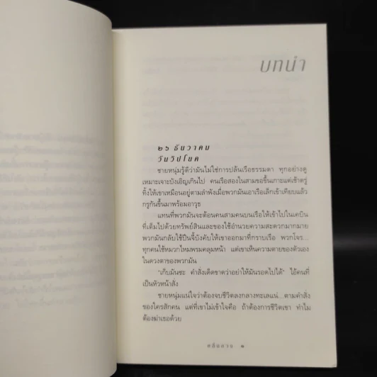 คลื่นลวง - กิ่งฉัตร รูปที่ 6