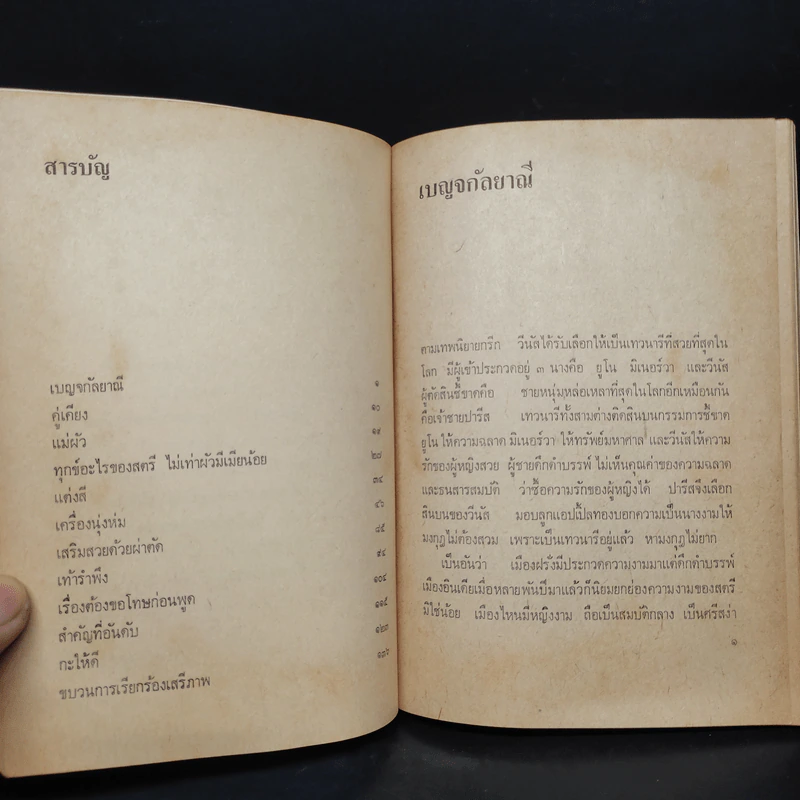 คิดอย่างผู้หญิง - สมศรี สุกุมลนันทน์ รูปที่ 6