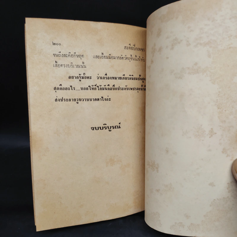 สะดือปีกเพชร - พ.ต.ต.ประชา พูนวิวัฒน์ รูปที่ 7