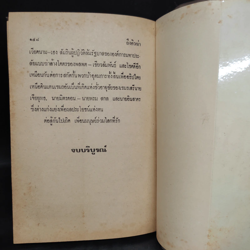 ถึงคิวฆ่า - มนตรี สุริยน รูปที่ 6
