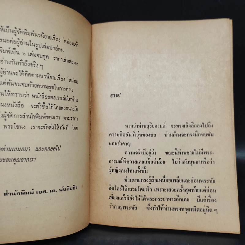 หม่อมเจ้าสุริยกานต์ เล่ม 3 - วลัย นวาระ รูปที่ 6