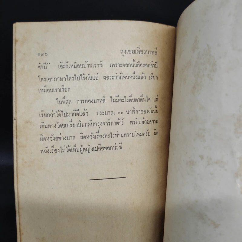 เหนือฟ้ายังมีฟ้า - พ.ต.ต.ประชา พูนวิวัฒน์ รูปที่ 7