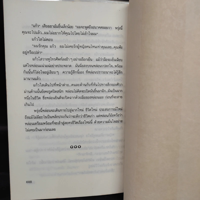 ละครคน 2 เล่มจบ Box Set - ว.วินิจฉัยกุล รูปที่ 9