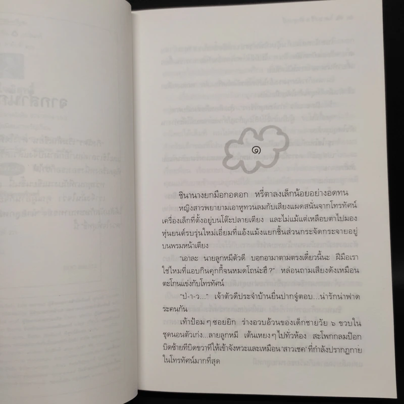 ดวงใจพิสุทธิ์ - กิ่งฉัตร รูปที่ 6