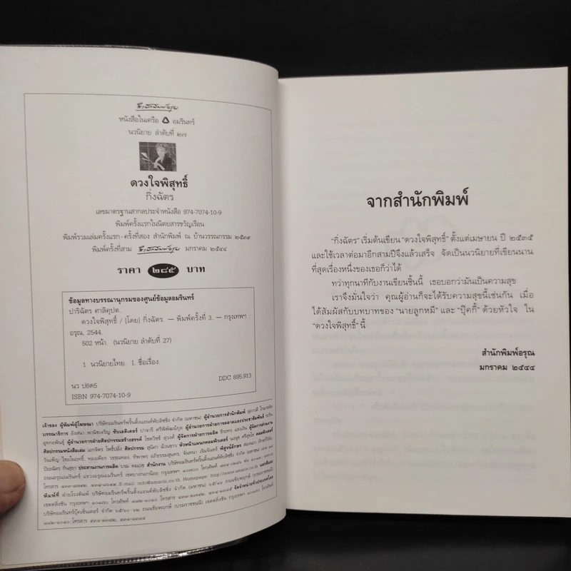 ดวงใจพิสุทธิ์ - กิ่งฉัตร รูปที่ 5