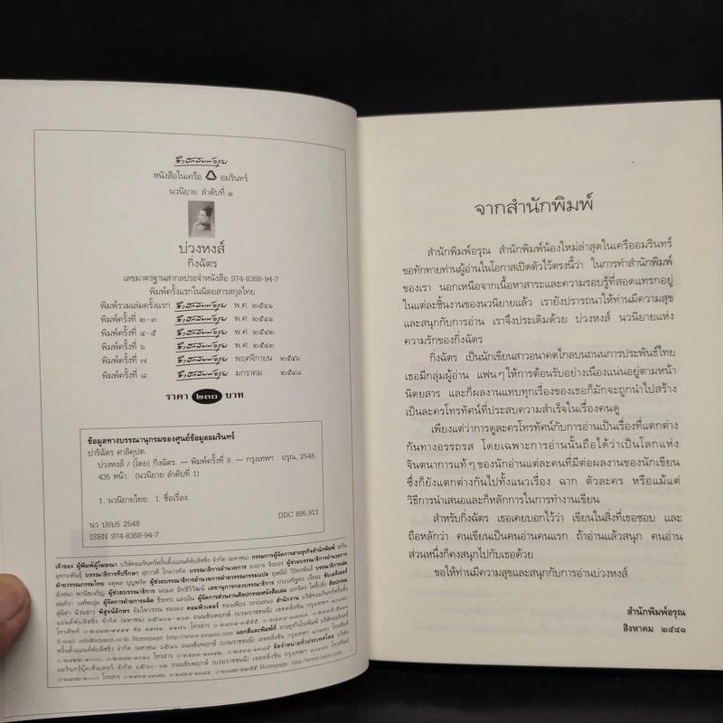 บ่วงหงส์ - กิ่งฉัตร รูปที่ 5